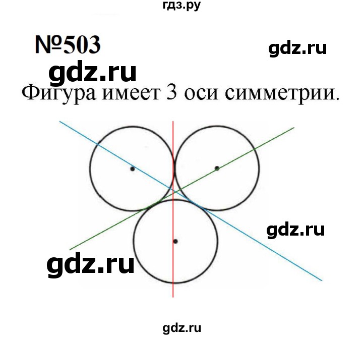 ГДЗ по математике 6 класс  Бунимович   упражнение - 503, Решебник 2023