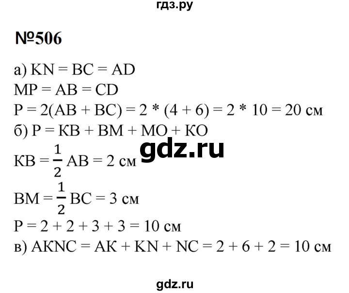 ГДЗ по математике 6 класс  Бунимович   упражнение - 506, Решебник 2023