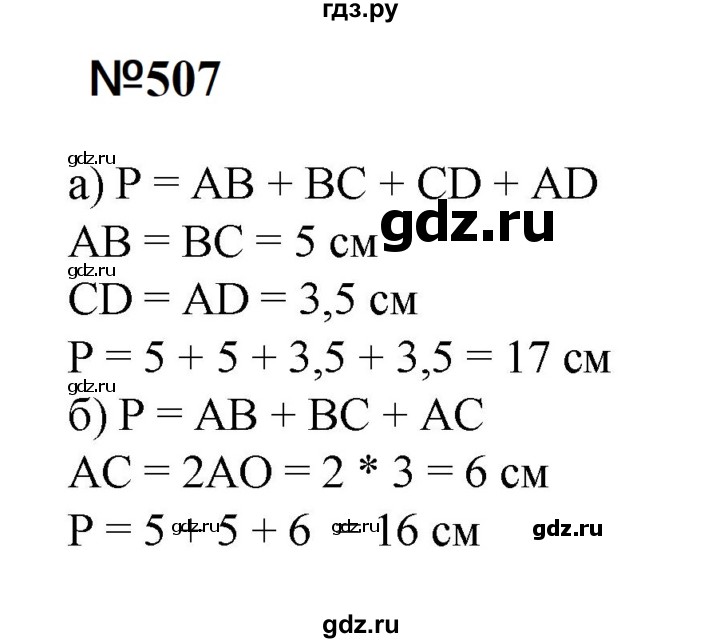 ГДЗ по математике 6 класс  Бунимович   упражнение - 507, Решебник 2023