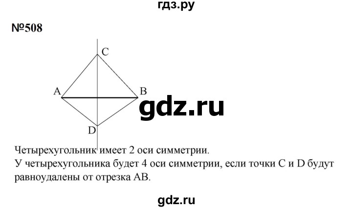 ГДЗ по математике 6 класс  Бунимович   упражнение - 508, Решебник 2023