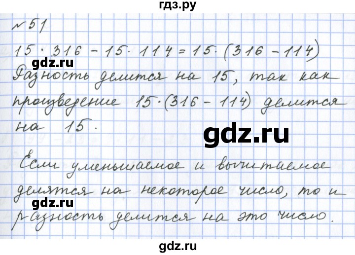 ГДЗ по математике 6 класс  Бунимович   упражнение - 51, Решебник 2023