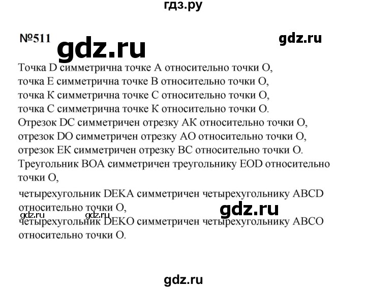 ГДЗ по математике 6 класс  Бунимович   упражнение - 511, Решебник 2023