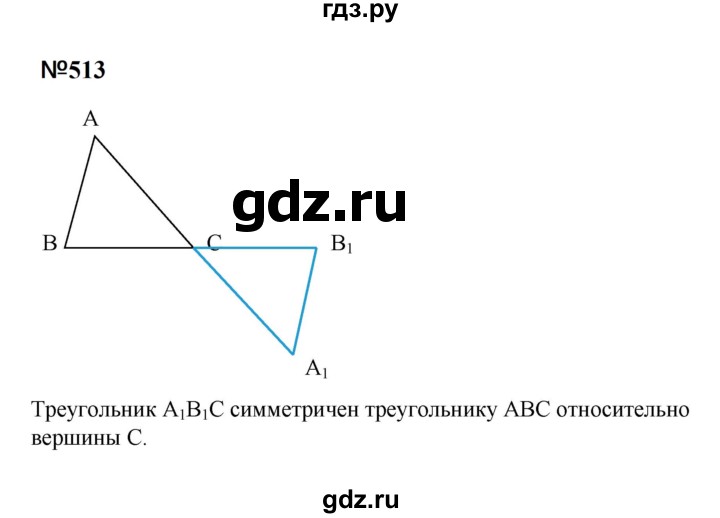 ГДЗ по математике 6 класс  Бунимович   упражнение - 513, Решебник 2023