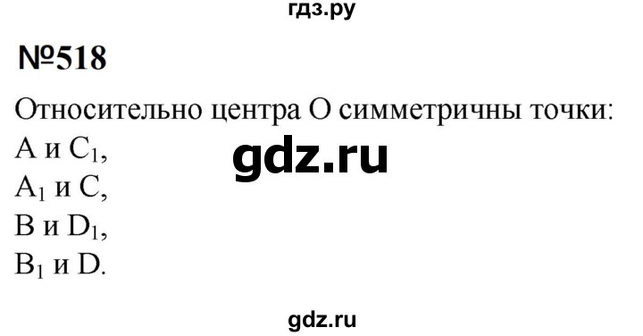 ГДЗ по математике 6 класс  Бунимович   упражнение - 518, Решебник 2023