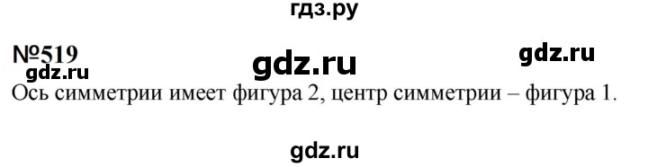 ГДЗ по математике 6 класс  Бунимович   упражнение - 519, Решебник 2023