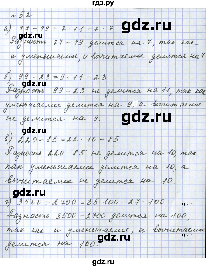 ГДЗ по математике 6 класс  Бунимович   упражнение - 52, Решебник 2023