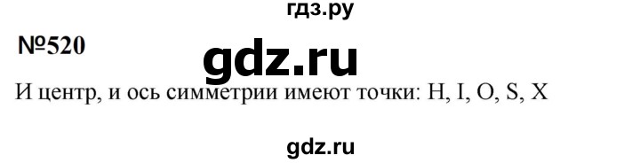 ГДЗ по математике 6 класс  Бунимович   упражнение - 520, Решебник 2023