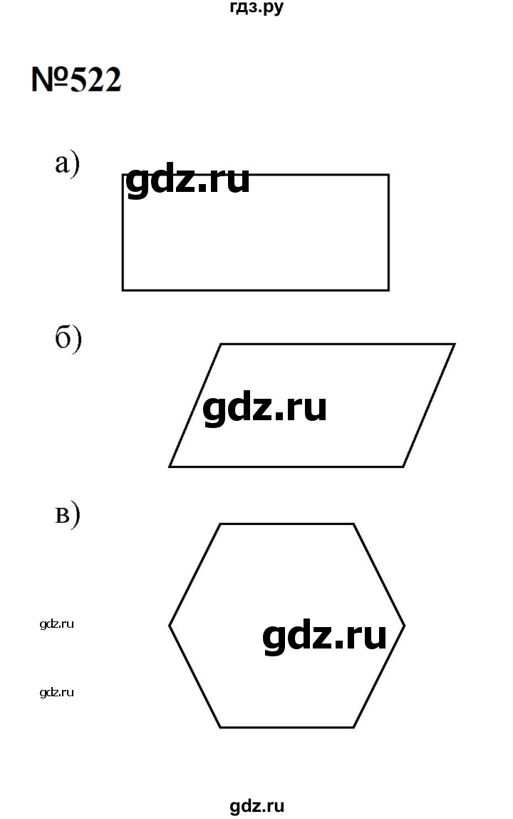 ГДЗ по математике 6 класс  Бунимович   упражнение - 522, Решебник 2023