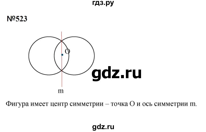 ГДЗ по математике 6 класс  Бунимович   упражнение - 523, Решебник 2023