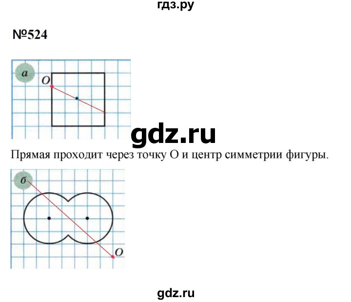 ГДЗ по математике 6 класс  Бунимович   упражнение - 524, Решебник 2023