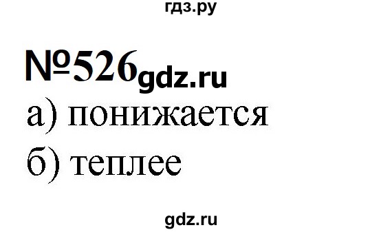 ГДЗ по математике 6 класс  Бунимович   упражнение - 526, Решебник 2023