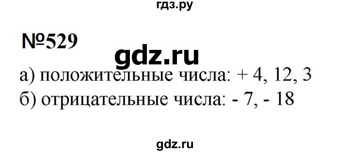 ГДЗ по математике 6 класс  Бунимович   упражнение - 529, Решебник 2023