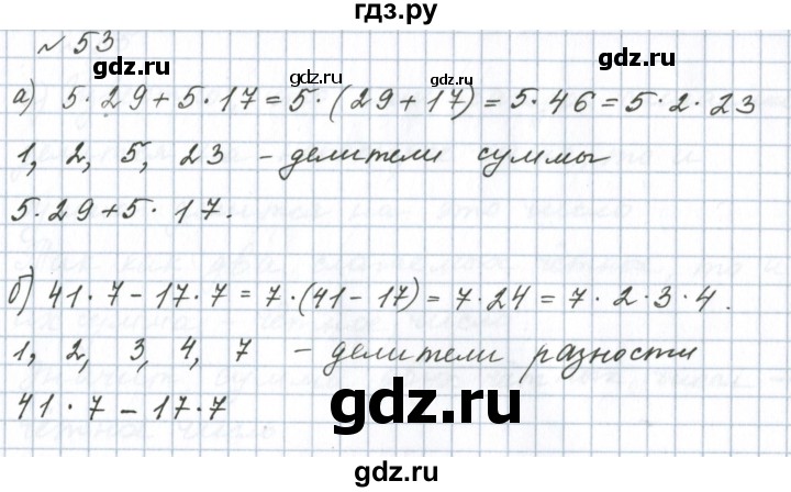 ГДЗ по математике 6 класс  Бунимович   упражнение - 53, Решебник 2023