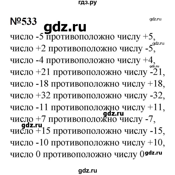 ГДЗ по математике 6 класс  Бунимович   упражнение - 533, Решебник 2023