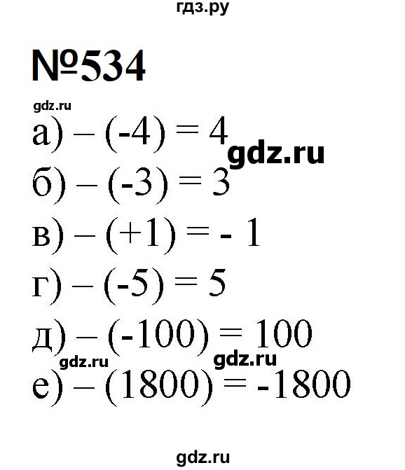 ГДЗ по математике 6 класс  Бунимович   упражнение - 534, Решебник 2023