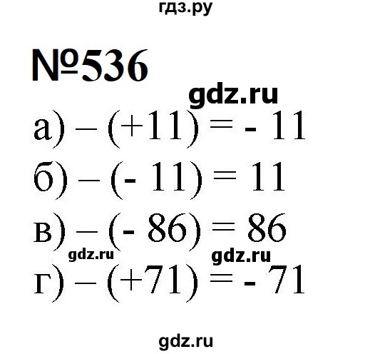 ГДЗ по математике 6 класс  Бунимович   упражнение - 536, Решебник 2023