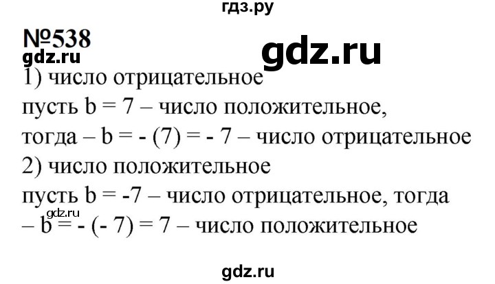 ГДЗ по математике 6 класс  Бунимович   упражнение - 538, Решебник 2023