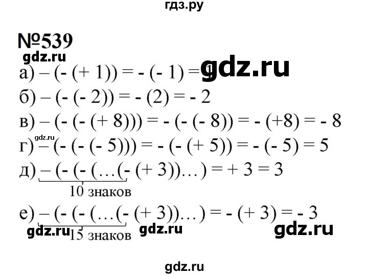 ГДЗ по математике 6 класс  Бунимович   упражнение - 539, Решебник 2023