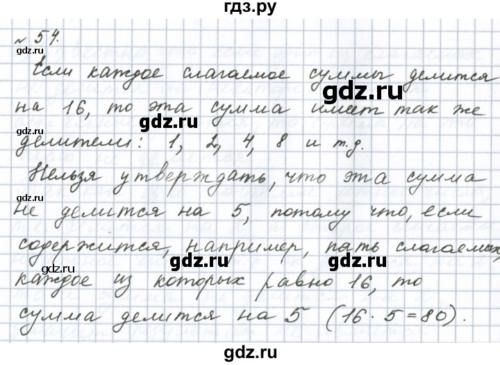 ГДЗ по математике 6 класс  Бунимович   упражнение - 54, Решебник 2023