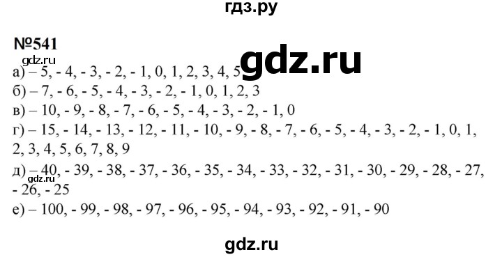 ГДЗ по математике 6 класс  Бунимович   упражнение - 541, Решебник 2023