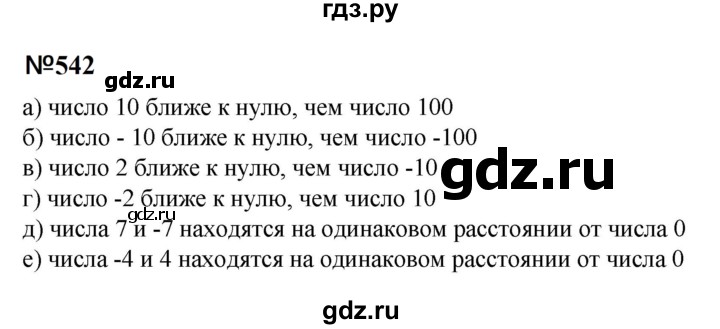 ГДЗ по математике 6 класс  Бунимович   упражнение - 542, Решебник 2023