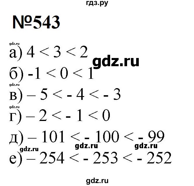 ГДЗ по математике 6 класс  Бунимович   упражнение - 543, Решебник 2023