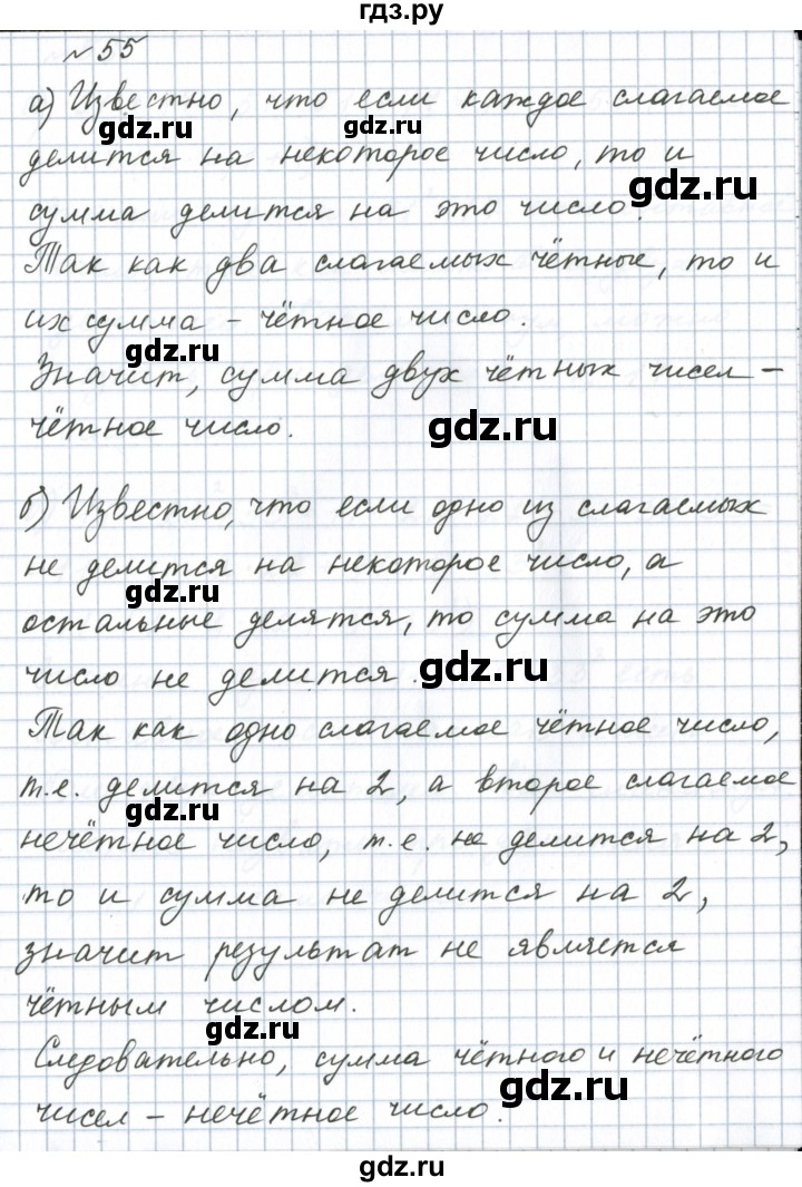 ГДЗ по математике 6 класс  Бунимович   упражнение - 55, Решебник 2023