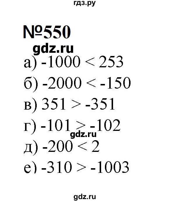 ГДЗ по математике 6 класс  Бунимович   упражнение - 550, Решебник 2023