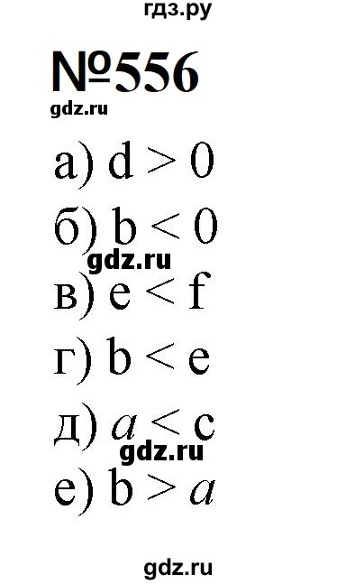 ГДЗ по математике 6 класс  Бунимович   упражнение - 556, Решебник 2023