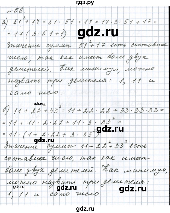 ГДЗ по математике 6 класс  Бунимович   упражнение - 56, Решебник 2023