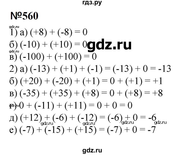 ГДЗ по математике 6 класс  Бунимович   упражнение - 560, Решебник 2023