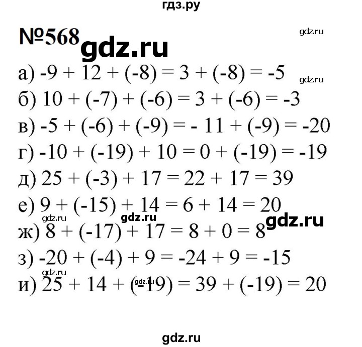 ГДЗ по математике 6 класс  Бунимович   упражнение - 568, Решебник 2023