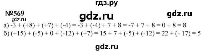 ГДЗ по математике 6 класс  Бунимович   упражнение - 569, Решебник 2023