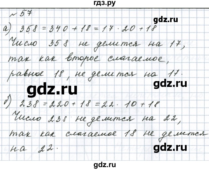 ГДЗ по математике 6 класс  Бунимович   упражнение - 57, Решебник 2023