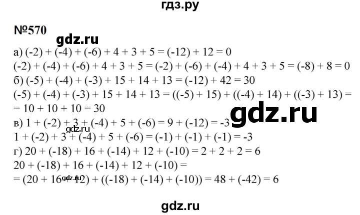 ГДЗ по математике 6 класс  Бунимович   упражнение - 570, Решебник 2023