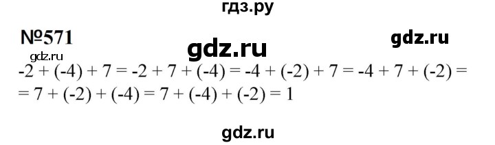 ГДЗ по математике 6 класс  Бунимович   упражнение - 571, Решебник 2023