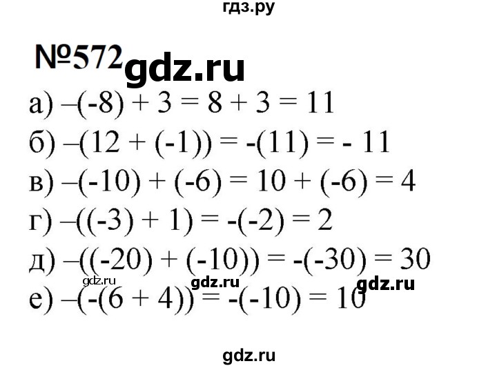 ГДЗ по математике 6 класс  Бунимович   упражнение - 572, Решебник 2023