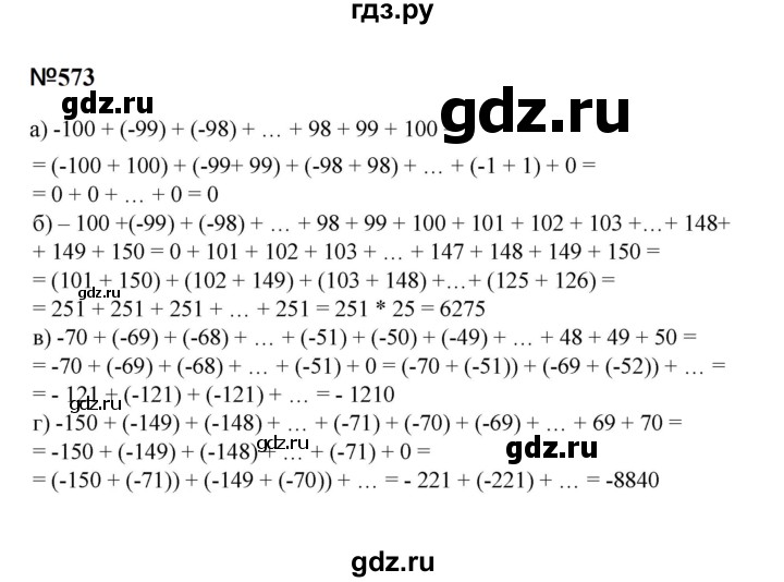 ГДЗ по математике 6 класс  Бунимович   упражнение - 573, Решебник 2023