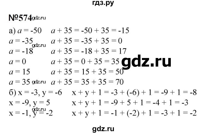ГДЗ по математике 6 класс  Бунимович   упражнение - 574, Решебник 2023