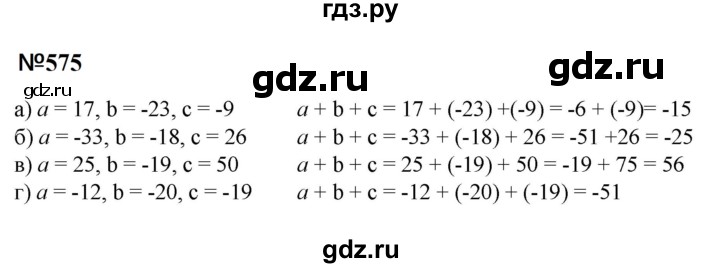 ГДЗ по математике 6 класс  Бунимович   упражнение - 575, Решебник 2023