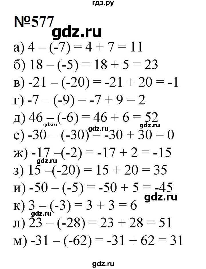 ГДЗ по математике 6 класс  Бунимович   упражнение - 577, Решебник 2023