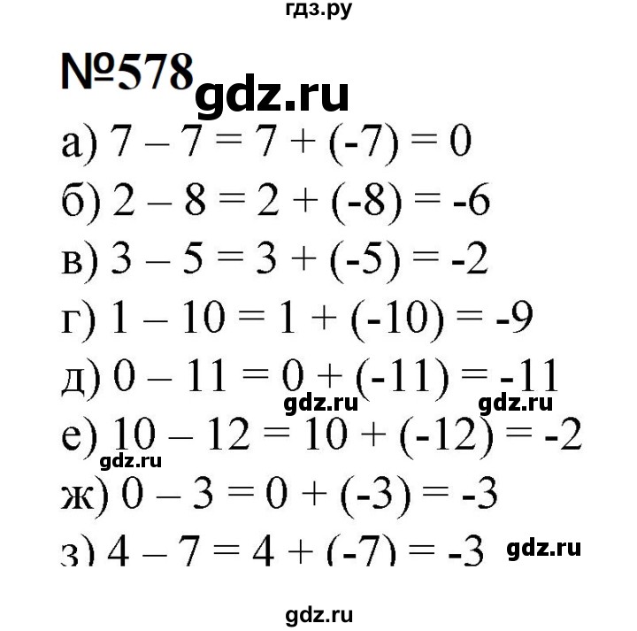 ГДЗ по математике 6 класс  Бунимович   упражнение - 578, Решебник 2023