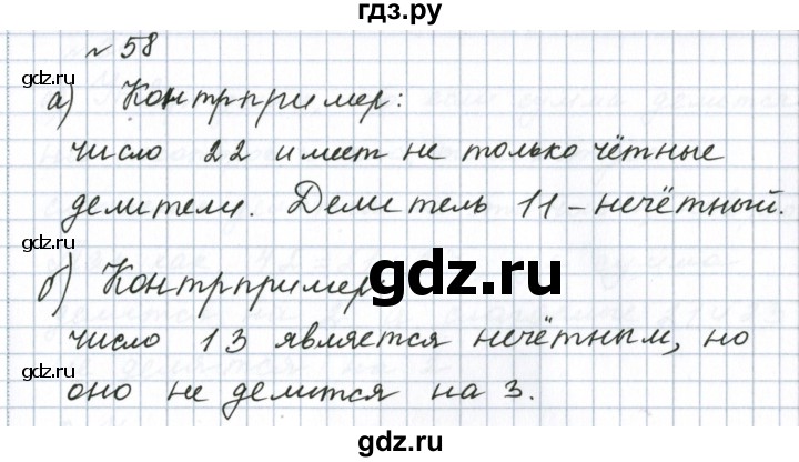 ГДЗ по математике 6 класс  Бунимович   упражнение - 58, Решебник 2023