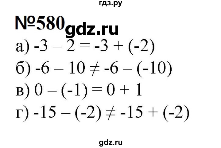 ГДЗ по математике 6 класс  Бунимович   упражнение - 580, Решебник 2023