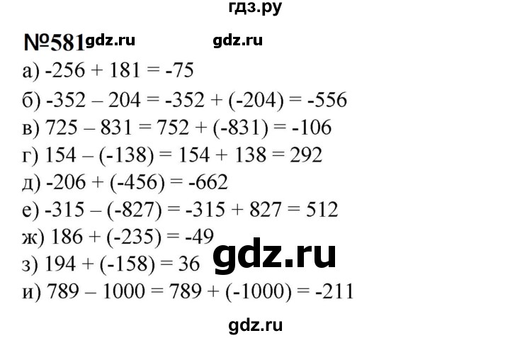 ГДЗ по математике 6 класс  Бунимович   упражнение - 581, Решебник 2023