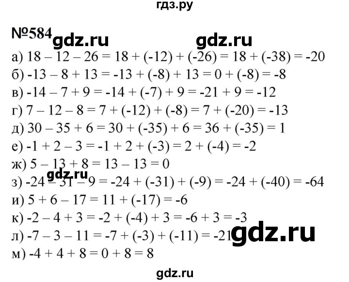 ГДЗ по математике 6 класс  Бунимович   упражнение - 584, Решебник 2023