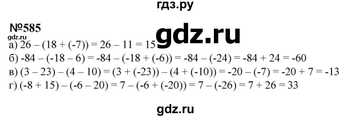 ГДЗ по математике 6 класс  Бунимович   упражнение - 585, Решебник 2023