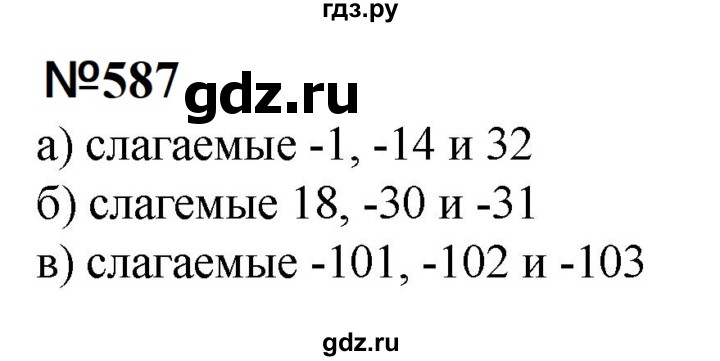 ГДЗ по математике 6 класс  Бунимович   упражнение - 587, Решебник 2023