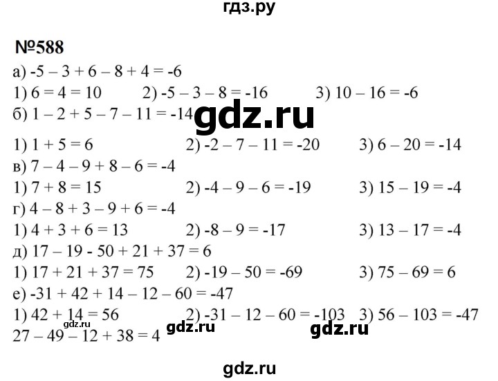 ГДЗ по математике 6 класс  Бунимович   упражнение - 588, Решебник 2023