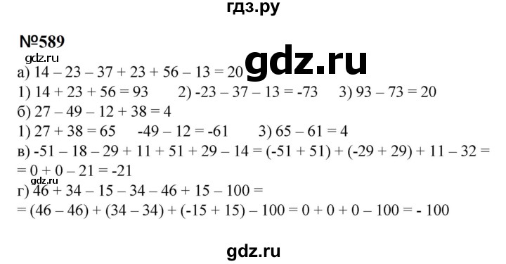 ГДЗ по математике 6 класс  Бунимович   упражнение - 589, Решебник 2023